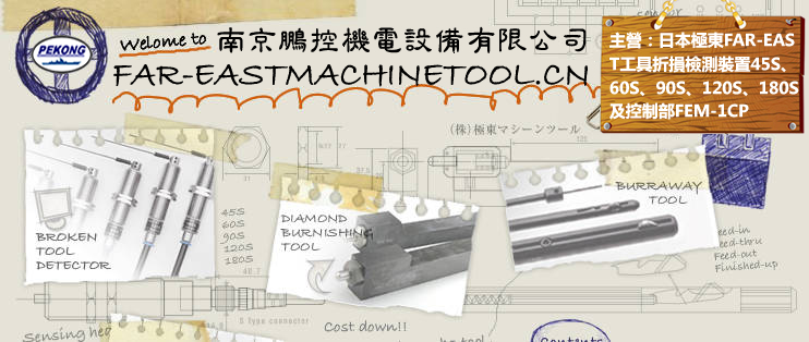 FAR-EASTMACHINETOOL Broken Tool Detector 45S/60S/90S/120S/180S/Control unit FEM-1CP